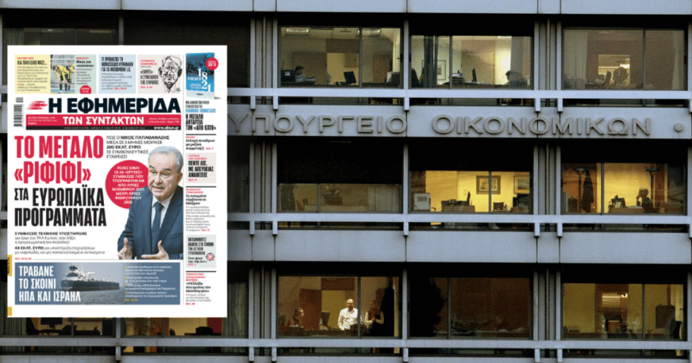 Απαντήσεις για τα 200 εκατ. ευρώ σε συμβουλευτικές